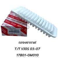 ราคา กรองอากาศ TOYOTA VIOS 17801 0M010 (20577055780)