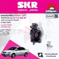 ราคา SKR Japan ยาง แท่นเครื่อง แท่นเกียร์ สำหรับ Toyota Altis 1 6 3ZZ AT ปี 2001 2007 มี 4 ตัว 12305 0D061 12371 0D050 12361 0D040 12372 0D051 อัลติส STOENM011STOENM101STOENM034STOENM143 Altis01 (176117713