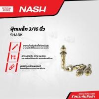 ราคา NASH พุ๊กเหล็ก 3 16 นิ้ว SHARK P10 (13222110853)