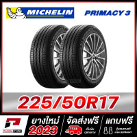 ราคา MICHELIN 225 50R17 ยางรถยนต์ขอบ17 รุ่น PRIMACY 3 ST จำนวน 2 เส้น ยางใหม่ผลิตปี 2023 (19997063538)
