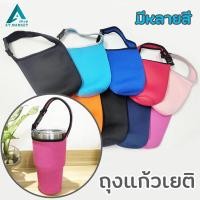 ราคา AT Market กระเป๋าใส่แก้ว YETI แก้วเก็บความเย็น กระเป๋า ถุงแก้ว ถุงใส่แก้วเยติ ถุงแก้วเยติ ถุงแก้ว 30oz (4528096641)