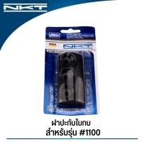 ราคา ฝาประกับใบกบ NKT สำหรับกบไฟฟ้า รุ่น 1100 1600 1804N ของแท้ อะไหล่ กบไสไม้ กบไฟฟ้า (17174030851)