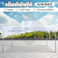 ราคา B G เต็นท์จอดรถพับได้ โรงจอดรถพับได้ ที่จอดรถพับได้ เต้นท์สนาม เต้นท์ขายของ เต็นท์กันฝน เต็นท์กันแดด เต็นท์ Tent 2x3 3x3 3x4 5 3x6 (16611597181)