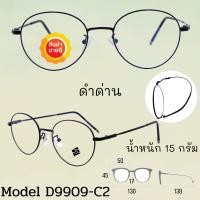 ราคา กรอบแว่นตา ดัดงอได้ กรอบแว่นตา กรอบแว่น กรอบแว่นไททาเนี่ยม กรอบแว่นผู้ชาย กรอบแว่นผู้หญิง D9909 (15014386402)