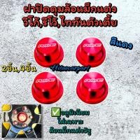 ราคา ฝาปิดดุมวีโก้ รีโว้ ไทรทัน ตัวเตี้ย ล้อแม็ก งานอลูมิเนียม สีสวย (20973605556)