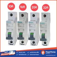 ราคา Siemens เบรกเกอร์ เซอร์กิต ลูกย่อย 1P 10A16A 20A 32A (7889588836)