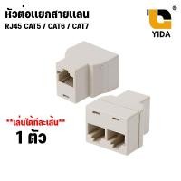 ราคา XLL หัวต่อแยกสายแลน ตัวต่อสายเเลน ตัวต่อสาย Lan RJ45 หัวต่อเพิ่มความยาว สายเเลน RJ 45 Cat5 Cat6 Cat7 ออกเป็น 2 เส้น เล่นทีละเส้น RJ45 (20628629956)