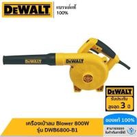 ราคา DEWALT เครื่องเป่าลม Blower 800W รุ่น DWB6800 B1 (19664533379)