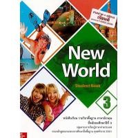 ราคา New World Students Book 3 ทวพ 124 9786163500786 9786163501905 (10567580025)