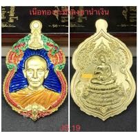 ราคา หลวงปู่จื่อ รุ่น เจ้าสัวพันล้าน (21034287232)
