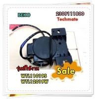 ราคา อะไหล่ของแท้ มอเตอร์เดรนเครื่องซักผ้าเบโค 2309111800 BEKO รุ่น WTL11019S WTL12019W (15605619312)