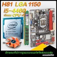ราคา Gigabyte ASUS B85 H81 LGA1150 computer motherboard motherboard support i5 4460 i7 4770 i3 4130 CPU แพ็คเกจเมนบอร์ด CPU RAM (20875696633)