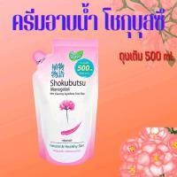 ราคา โชกุบุสซึ โมโนกาตาริ SHOKUBUTSU MONOGATARI ครีมอาบน้ำ ขวด 500 มล ขวดปั๊ม 500ML ชมพู เขียว ส้ม น้ำตาล กุหลาบ (17408058256)