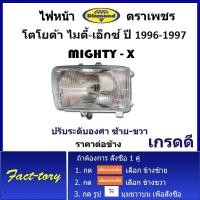 ราคา ไฟหน้า ไมตี้ เอ็กซ์ พลัส ปี 1996 1997 toyota mtx plus mighty x โตโยต้า ไมตี้เอ็ก ไมตี้เอ็กซ์ ไมตี้ เอ็ก ตราเพชร พระนครอะไหล่ ส่งจริง ส่งเร็ว (15921415192)