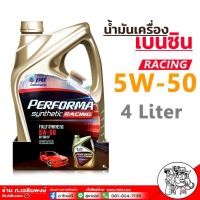 ราคา ส่งฟรี ปตท Ptt Synthetic Racing 5W 50 สังเคระห์แท้ 100 ปตท เรซซิ่ง 5W 50 ขนาด 4ลิตร (20901691585)