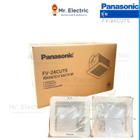 ราคา Panasonic พัดลมระบายอากาศ พัดลมดูดอากาศ แบบฝังเพดาน รุ่น FV 17CUT 8 นิ้ว FV 24CUT 10 นิ้ว FV 24CHT 10นิ้ว (11049999540)