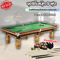 ราคา โต๊ะสนุ๊กเกอร์ โต๊ะพูล สนุ๊กเกอร์ ขนาด 9 ฟุต พร้อมอุปกรณ์เล่นครบชุด Snooker table ประกอบเอง พร้อมส่ง Lightning Home (21282054964)