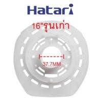 ราคา อะไหล่พัดลม ใบพัดลม HATARI ใส่ได้ ฮาตาริ 12นิ้ว 14นิ้ว 16นิ้ว 18นิ้ว อะไหล่พัดลม ใช้ได้กับพัดลมฮาตาริทุกรุ่น ใบพัดลม (21074818561)