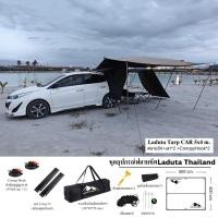 ราคา แบรนด์แท้100 Laduta Thailand Trap Cars ครบชุด เคลือบกันUV 95 ซีลตะเข็บทั้งผืน ตัดเย็บเนี๊ยบ อุปกรณ์ครบชุด (20879078215)