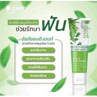 ราคา ยาสีฟันดีเด้น (19316604191)