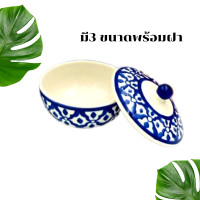 ราคา เซรามิกเข้าไมโครเวฟได้ รุ่นSho20 ชุดถ้วยแกงฝาปิด หม้อชาม ถ้วย มีฝาเซรามิค ใส่อาหารร้อน ลายน้ำเงินโบราณ ลายคราม ลายสับปะรด (17969232498)