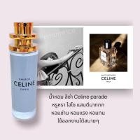 ราคา น้ำหอมลิซ่า Celine Parade ขนาด 35 ml (20057580355)