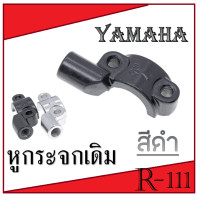 ราคา หูกระจกยามาฮ่า Yamaha ทุกรุ่นทุกตัว สำหรับYamaha ประกับหูกระจก เกลียวขวาตามตราฐานใช้กับมอไซค์ทุกรุ่น เช่น ฮอนด้า ยามาฮ่า ซูซูกิ (9527233189)
