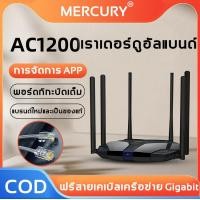 ราคา MERCURY เราเตอร์ไวไฟ AC1200 รองรับการเชื่อมต่อได้ 100 คน เพียงเสียบสายเครือข่ายก็สามารถใช้งานได้ แถมสายเน็ต มีคลิปสอน 2 4GHz 5GHz Dual Band WiFi Router Wireless Router เราเตอร์ไร้สาย (21071934240)