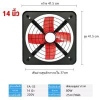 ราคา พัดลมระบายอากาศ Exhaust Fan 10 12 14 16นิ้ว พัดลม16นิ้ว พัดลมดูดอากาศ 220V พัดลมระบายอากศ ระบายอากาศ ตัวดูดอากาศ ห้องนอน ห้องน้ำ (15866877395)