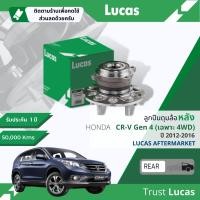ราคา Lucas มาตรฐานแท้ ลูกปืนดุมล้อ ดุมล้อ ลูกปืนล้อ LHB055 S หลัง Honda CR V CRV gen4 มีรุ่น 2WD 4WD ปี 2012 2016 ปี 12131415165556575859 crv12 (20238068966)