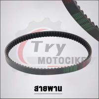 ราคา ชามเดิม สายพาน KZR CLICK125i ปี2012 2019 รหัสKZR รุ่น PCX125PCX150 ปี2012 2017 (21158713379)