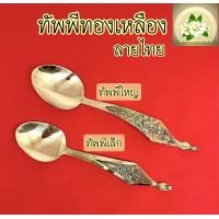 ราคา ขันตักบาตรทองเหลือง ลายดอกบัวพร้อมทัพพี 6นิ้ว 7นิ้ว 8นิ้ว ขันทองเหลืองแท้ (20706761262)