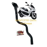 ราคา คอท่อไอเสีย ท่อหน้า PCX150 รุ่นแรก 2012 ไฟหน้าหลอด เดิม สีดำ เทียม (15626115845)