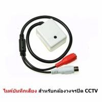 ราคา Mastersat ไมค์บันทึกเสียง ไมค์เสียง ไมค์กล้อง ไมค์กล้องวงจรปิด เป็นแบบกล่อง สำหรับกล้องวงจรปิด CCTV มีปุ่มปรับกันเสียงหอน MIC for CCTV (134379129)