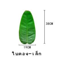 ราคา แผ่นรองจาน ลายใบตอง จำลอง สำหรับวางรองผลไม้และผัก ผ้าปูโต๊ะ ผ้ารองจาน รองอาหาร พร้อมส่ง (21024013532)
