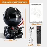 ราคา NASA โคมไฟดวงดาว ไฟตกแต่งห้อง โคมไฟโปรเจคเตอร์ โคมไฟนักบินอวกาศ โคมไฟฉายดาว sky projector โหมดแสง 8 แบบ ตกแต่งห้องนอน สวยงาม (19270265475)