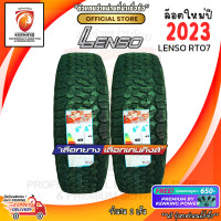 ราคา LENSO 275 55 R20 RT07 ยางใหม่ปี 23 2 เส้น ยางกะบะขอบ20 FREE จุ๊บยาง Premium ลิขสิทธิ์แท้รายเดียว (21063162757)