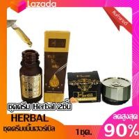 ราคา ใหม่ ครีมขมิ้นเฮิร์บ Herbal เซรั่มขมิ้นทองคำ แพคคู่ (353552684)