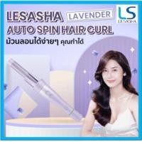 ราคา LS1556 NEW LESASHA เครื่องม้วนผมอัตโนมัติ MACARON AUTO SPIN HAIR CURL แกน 25mm ลอนออโต้ ม้วนง่าย ม้วนเร็ว เหมาะสำหรับทำลอน (20791082750)