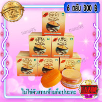 ราคา ครีมขมิ้น มายเวย์ 6 ตลับ กล่องสีส้ม ไนท์ครีม ครีมขมิ้นชัน ตลับสีส้ม ของแท้ ราคาส่ง (9874342112)