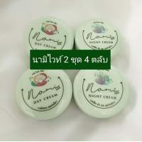 ราคา นามิไวท์ 1 ชุด 2 ตลับ ครีมทากลางวัน ครีมกลางคืน รุ่นใหม่ (19562397474)
