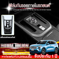 ราคา ฟิล์มใสกันรอย Haval Jolion ฟิล์มกันรอยรถยนต์ ฟิล์มใสกันรอย Haval Jolion ฟิล์มกันรอยภายใน สติ๊กเกอร์เคฟล่า ป้องกันรอย (20891943580)