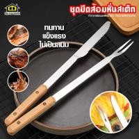 ราคา Newyorkbigsale ชุดมีดส้อมหั่นสเต็ก บาร์บีคิว ชุดอุปกรณ์หั่นสเต็ก สแตนเลสคุณภาพดี มีดส้อมบาร์บีคิว No Y1808 (20667872305)