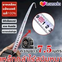 ราคา เคสกันแตก 30ปีไม่พัง ตลับเมตร ของแท้ 100 ตรับเมตร7 5เมตร สายวัดพกพา ตลับเมตรหุ้มยาง เทปวัดระยะ ตลับเมตรอย่างดี ตลับเมตรแบบพกพา สายวัดแบบตลับ ตลับเมตรเหล็ก ตบับเมตร ตะรับเมตรเท่ๆ สายวัดพกพา ตลับเมตรของ