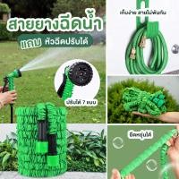 ราคา ส่งไว ถูกชัวร์ สายยางพร้อมหัวฉีด สายยางยืดได้ 15เมตร สายยางรดน้ำ สายยางฉีดน้ำ รดน้ำ หัวฉีด สายยางยืดหดอัตโนมัติ พกพาสะดวก น้ำหนักเบา ใช้งานง่าย มีบริการเก็บเงินปลายทาง (15702419569)