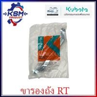 ราคา ขารองถัง ขารองถังน้ำมัน RT แท้ KUBOTA 1T051 41640 อะไหล่รถไถเดินตามสำหรับเครื่อง KUBOTA อะไหล่คูโบต้า (16160000073)