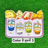 ราคา สื่อการสอนเรื่อง สี เรียนรู้คำศัพท์ภาษาอังกฤษ color สื่อการสอนภาษาอังกฤษ สื่อการสอนทำมือ (20050073613)