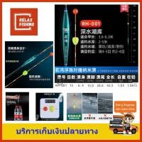 ราคา ทุ่นชิงหลิว ลูกลอยเม็ดโฟม ฉวงเหวย CHUANGWEI (7115060723)