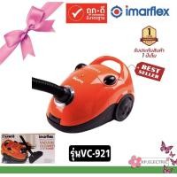 ราคา Imarflex เครื่องดูดฝุ่น 1400 วัตต์ รุ่น VC 921 ดูดม่าน ดูดพื้น ดูดพรม ดูโซฟา พลังดูดแรง กดปุ่มเดียวพร้อมใช้งาน (13733918660)