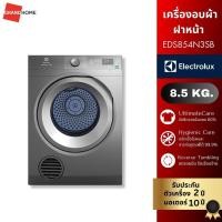 ราคา เครื่องอบผ้าฝาหน้า ELECTROLUX รุ่น EDS854N3SB 8 5 กก สีเทา (20045222858)